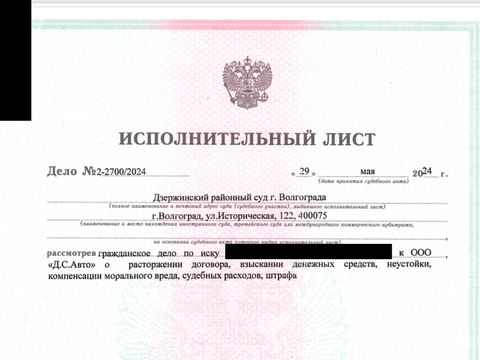 Исполнительный лист, Дзержинский районный суд, 2024