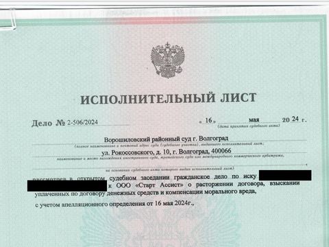Исполнительный лист, Ворошиловский районный суд, 2024